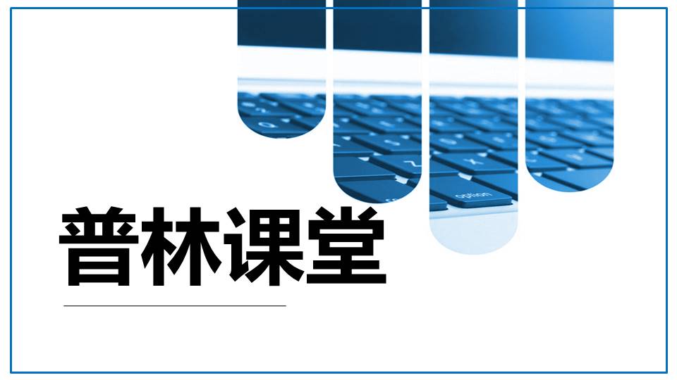 【普林课堂】利息收入应税行为纳税时间的税收政策规定及理解