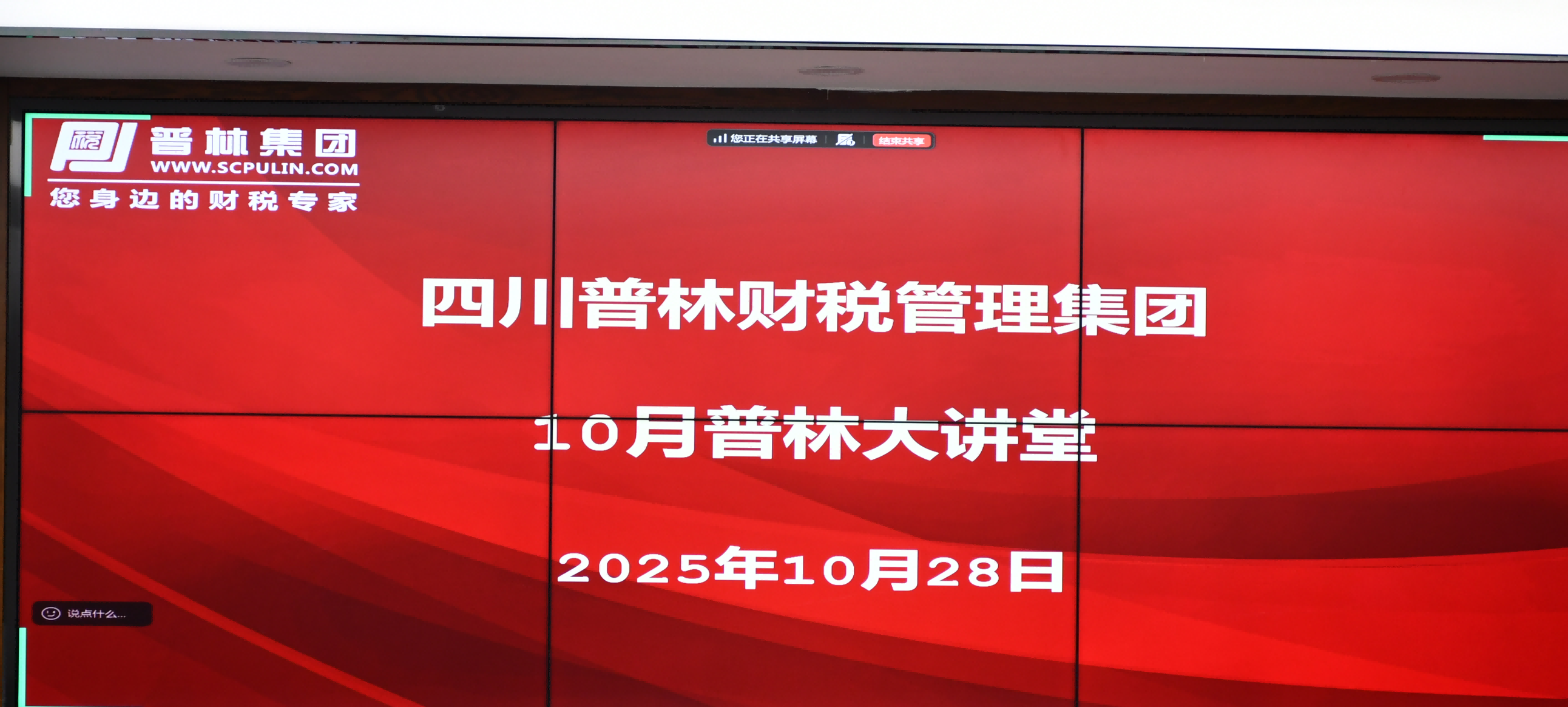 专业深耕 创新赋能——十月普林大讲堂培训圆满举办